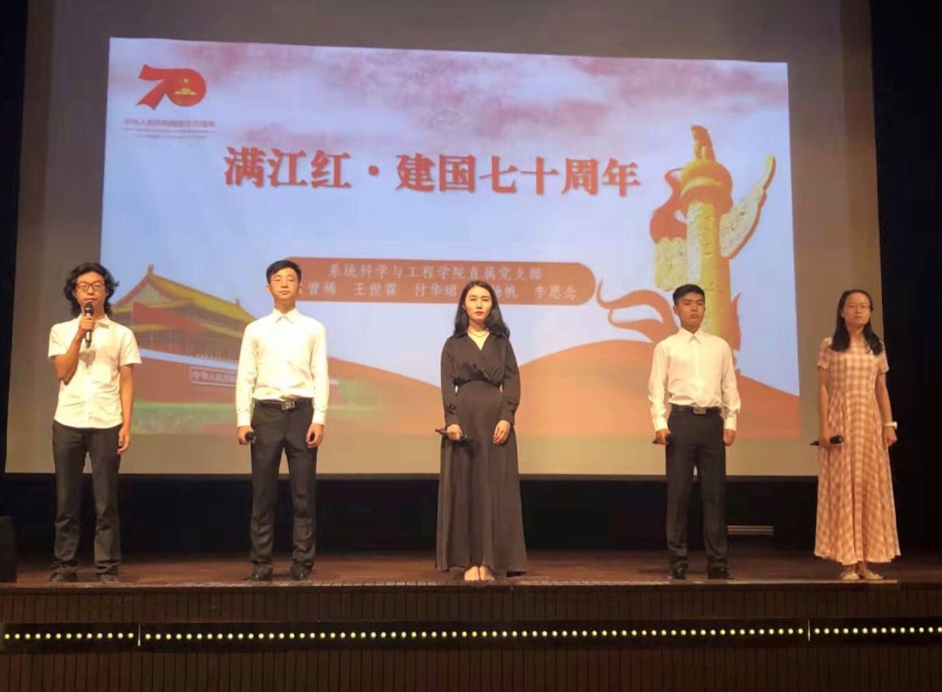系统科学与工程学院学生朗诵《满江红  •  建国七十周年》